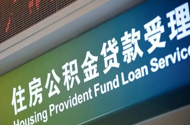 许昌北京代办公积金（北京公积金代办网点银行）